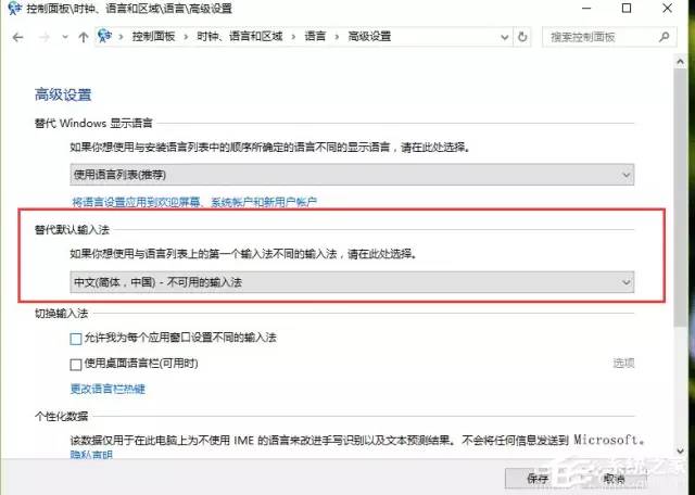 Windows 10中怎么设置默认输入法