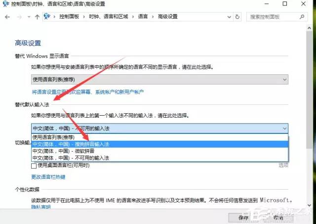 Windows 10中怎么设置默认输入法