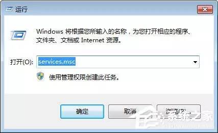 Windows7系统如何禁用WMI服务