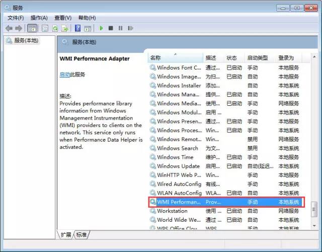 Windows7系统如何禁用WMI服务