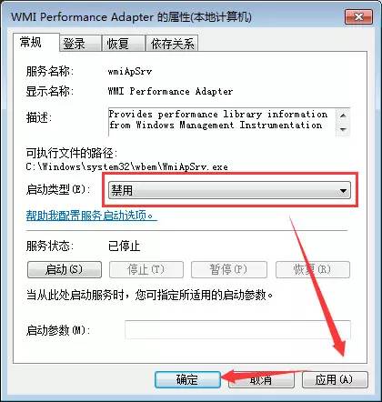 Windows7系统如何禁用WMI服务