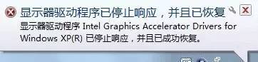 Windows 7提示“显示器驱动程序已停止响应并且已成功恢复”怎么处理