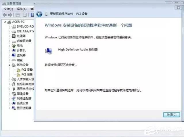 Windows 7提示数据错误、循环冗余检查如何处理