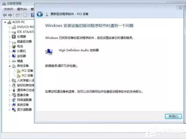 Windows 7提示數(shù)據(jù)錯誤、循環(huán)冗余檢查如何處理