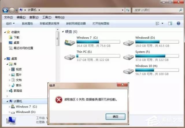 Windows 7提示数据错误、循环冗余检查如何处理