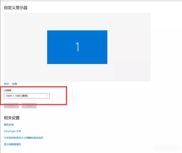 Windows 10中怎么设置分辨率