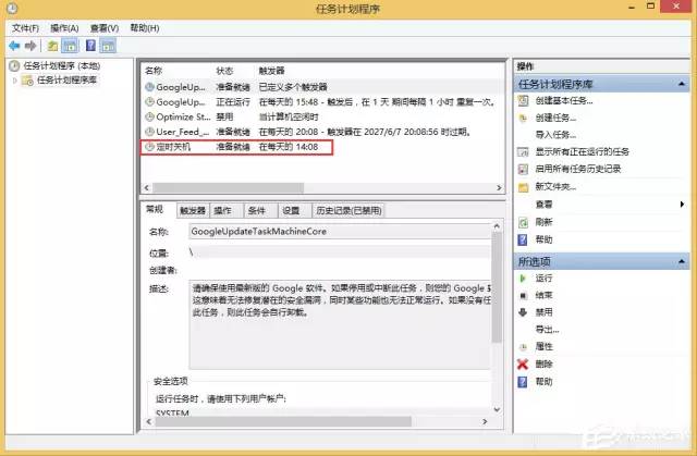 Windows 8設(shè)定自動關(guān)機計劃之后如何取消