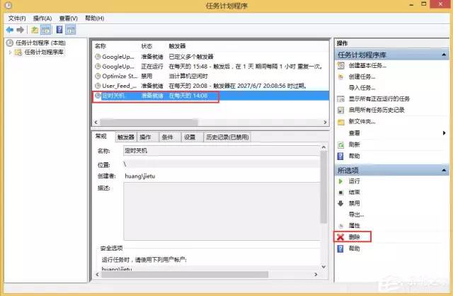 Windows 8设定自动关机计划之后如何取消