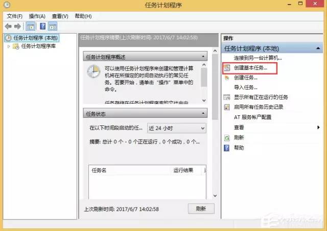 Windows 8设定自动关机计划之后如何取消