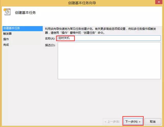 Windows 8設(shè)定自動關(guān)機計劃之后如何取消