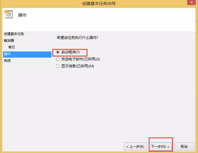 Windows 8设定自动关机计划之后如何取消