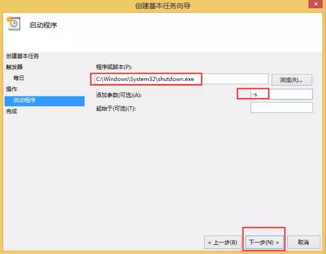 Windows 8設(shè)定自動關(guān)機計劃之后如何取消