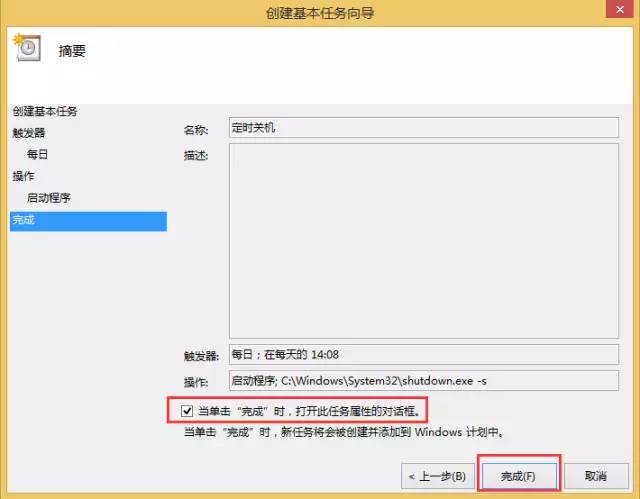 Windows 8設(shè)定自動關(guān)機計劃之后如何取消