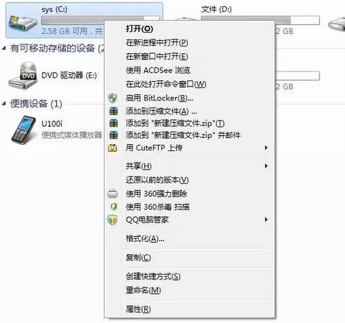 如何整理磁盘碎片让Windows 7电脑运行更快