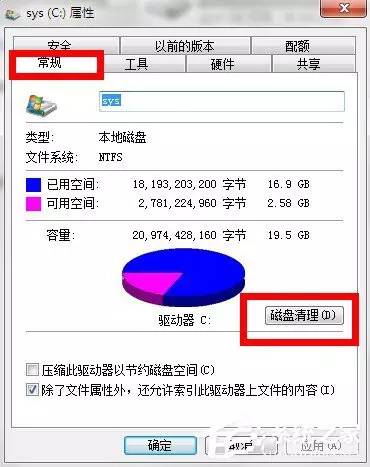 如何整理磁盘碎片让Windows 7电脑运行更快