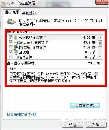 如何整理磁盘碎片让Windows 7电脑运行更快