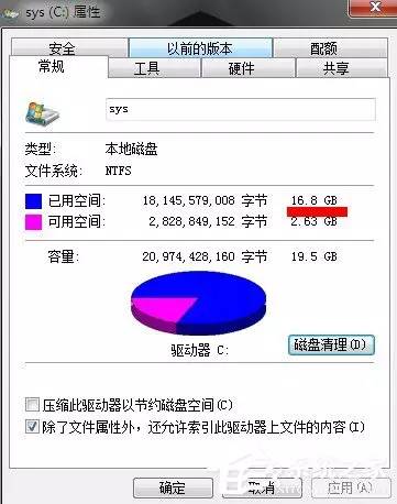 如何整理磁盘碎片让Windows 7电脑运行更快