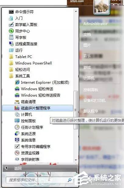 如何整理磁盘碎片让Windows 7电脑运行更快