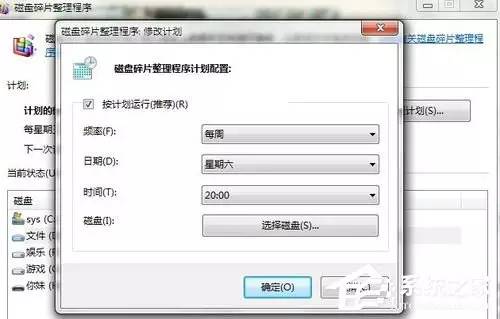 如何整理磁盘碎片让Windows 7电脑运行更快