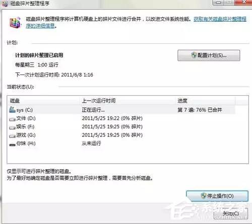 如何整理磁盘碎片让Windows 7电脑运行更快