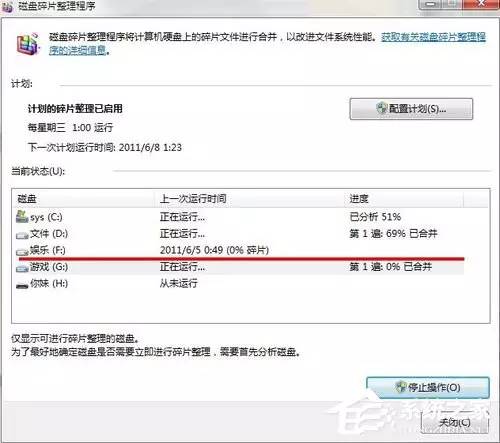 如何整理磁盘碎片让Windows 7电脑运行更快