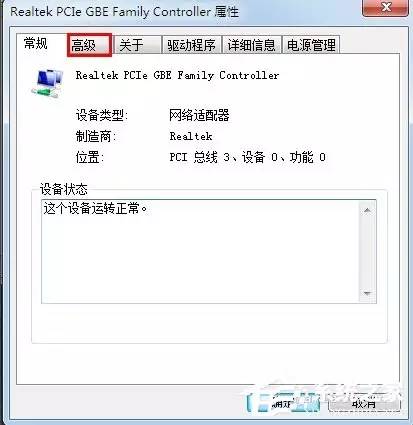 Windows 7系统中怎么修改mac地址