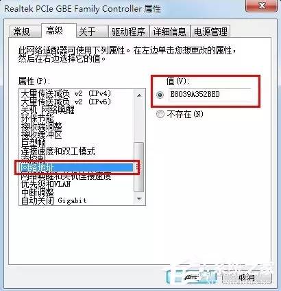 Windows 7系统中怎么修改mac地址