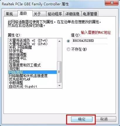 Windows 7系统中怎么修改mac地址