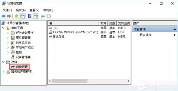 Windows10系统怎么合并磁盘