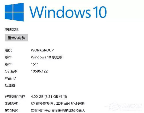 怎么查看Windows10系统版本号