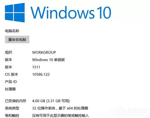 怎么查看Windows10系統(tǒng)版本號