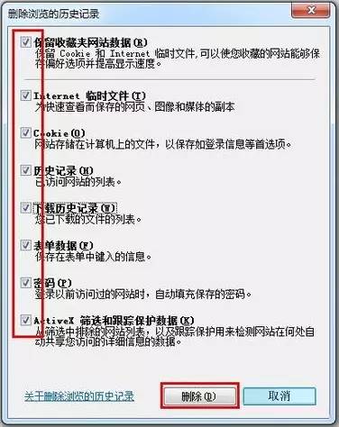 如何清除Windows 7上网痕迹