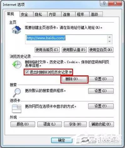 如何清除Windows 7上网痕迹