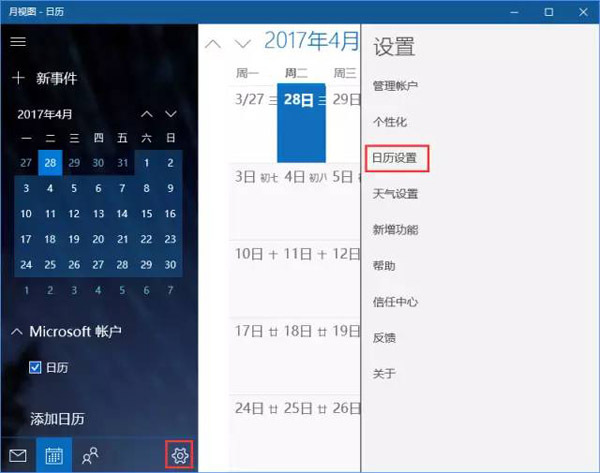 Windows 10系统下Outlook日历怎么显示农历