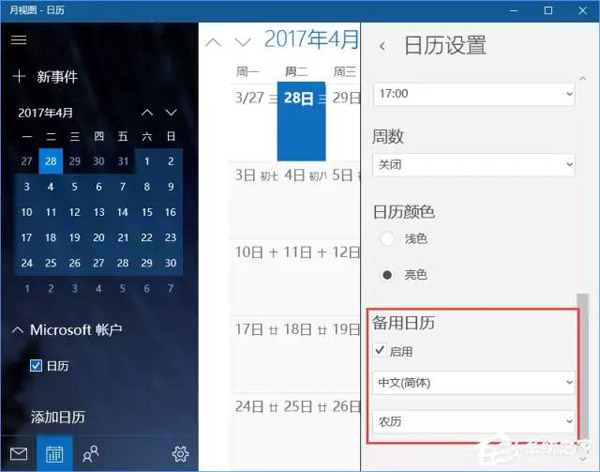 Windows 10系统下Outlook日历怎么显示农历