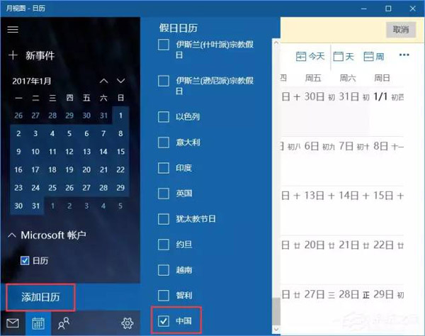 Windows 10系统下Outlook日历怎么显示农历