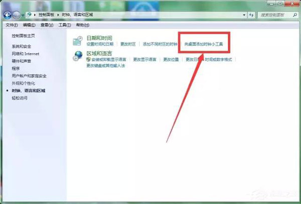 Windows 7怎么添加桌面时钟日历