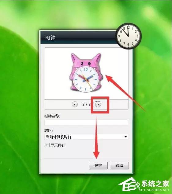 Windows 7怎么添加桌面時鐘日歷