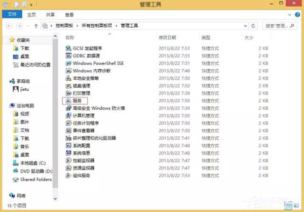 Windows 8该怎么关闭Windows Search服务