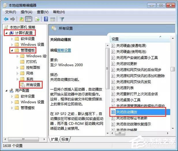 Windows 7怎么關(guān)閉自動播放功能