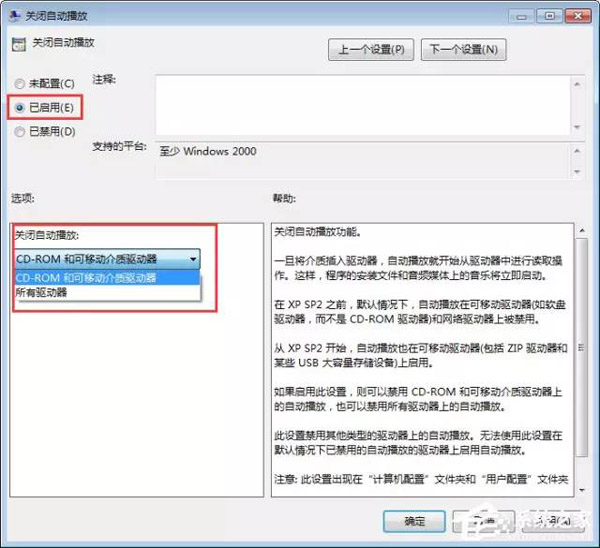 Windows 7怎么关闭自动播放功能