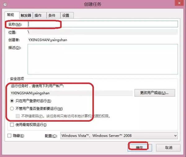 Windows 8中怎么設(shè)置計(jì)劃任務(wù)