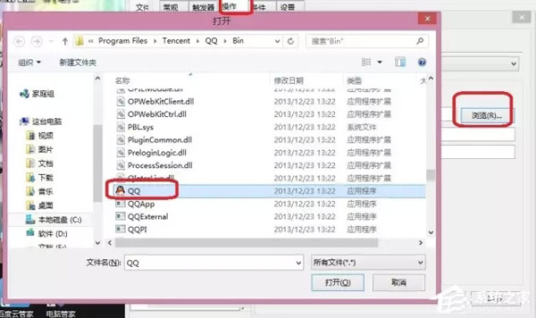 Windows 8中怎么设置计划任务