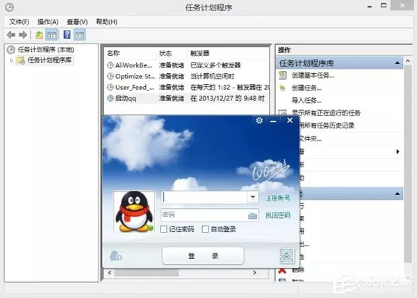 Windows 8中怎么設(shè)置計(jì)劃任務(wù)