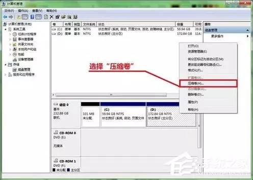 Windows 7系统硬盘怎么分区