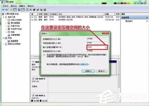 Windows 7系统硬盘怎么分区