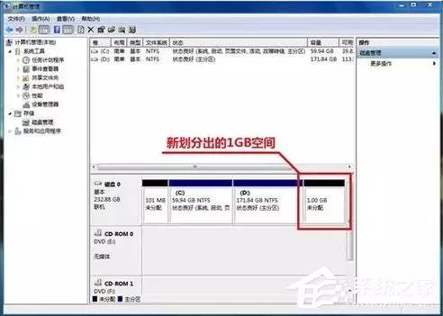 Windows 7系统硬盘怎么分区