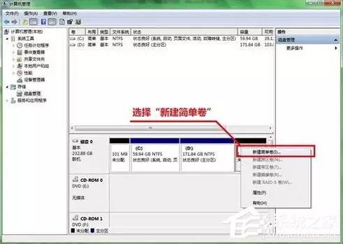 Windows 7系统硬盘怎么分区