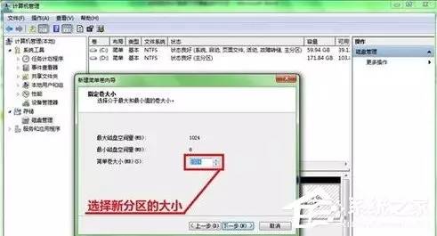 Windows 7系统硬盘怎么分区