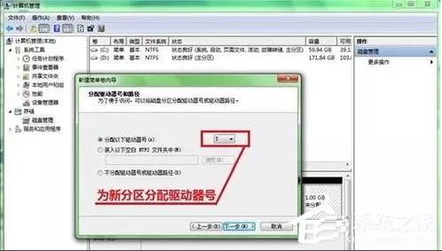 Windows 7系统硬盘怎么分区